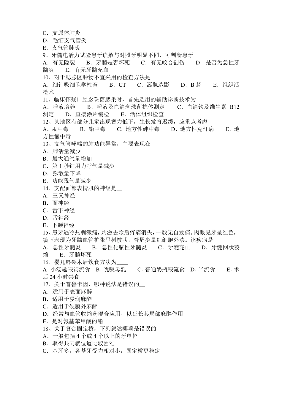 四川口腔助理医师：牙周炎活动期病理变化试题_第2页