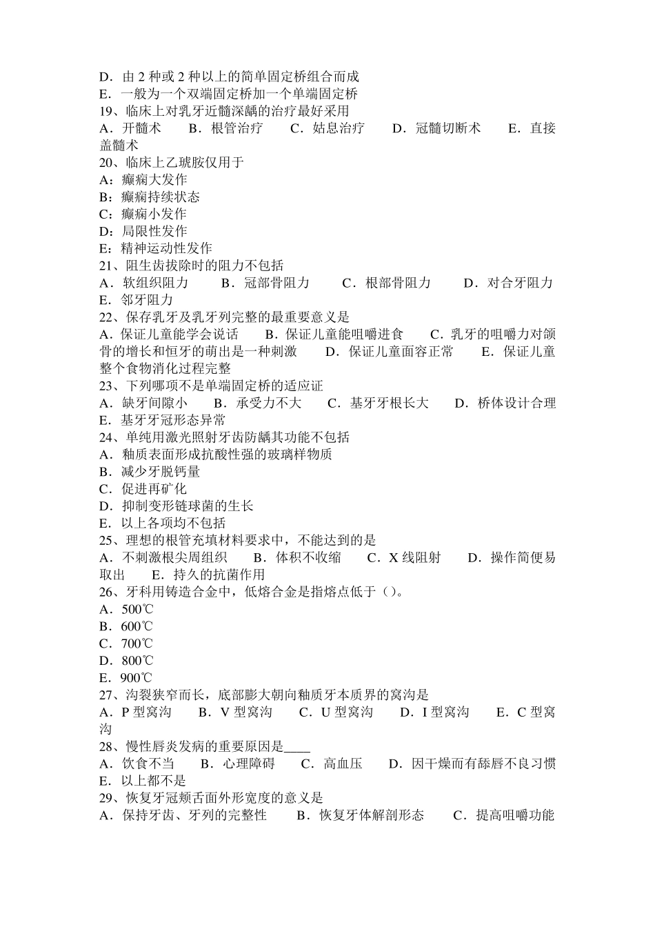 四川口腔助理医师：牙周炎活动期病理变化试题_第3页