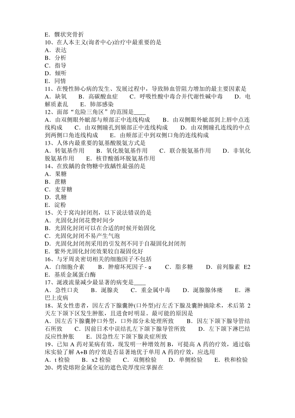 四川口腔执业医师：牙体结构扫描试题_第2页