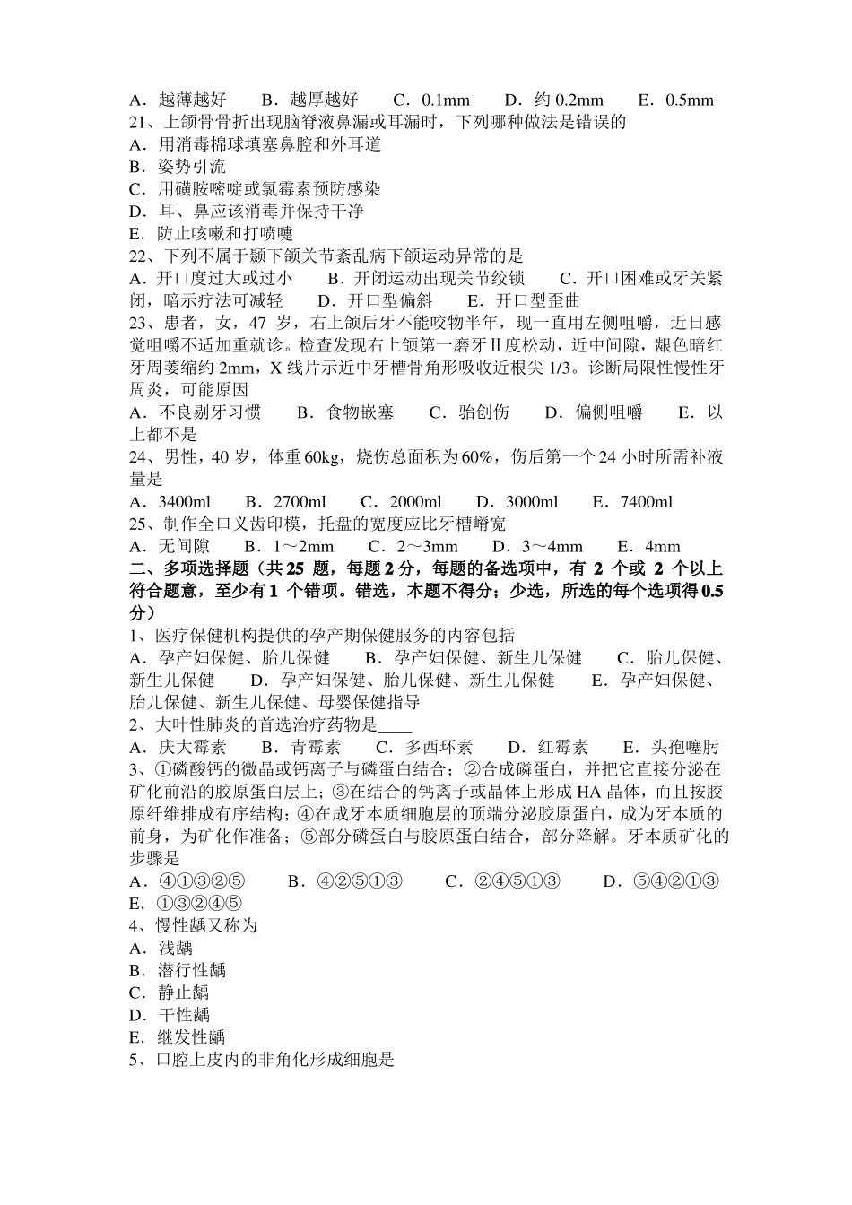 四川口腔执业医师：牙体结构扫描试题_第3页