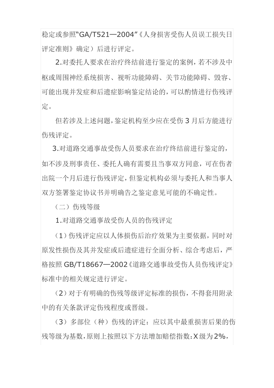 四川司法鉴定执业指引一_第2页