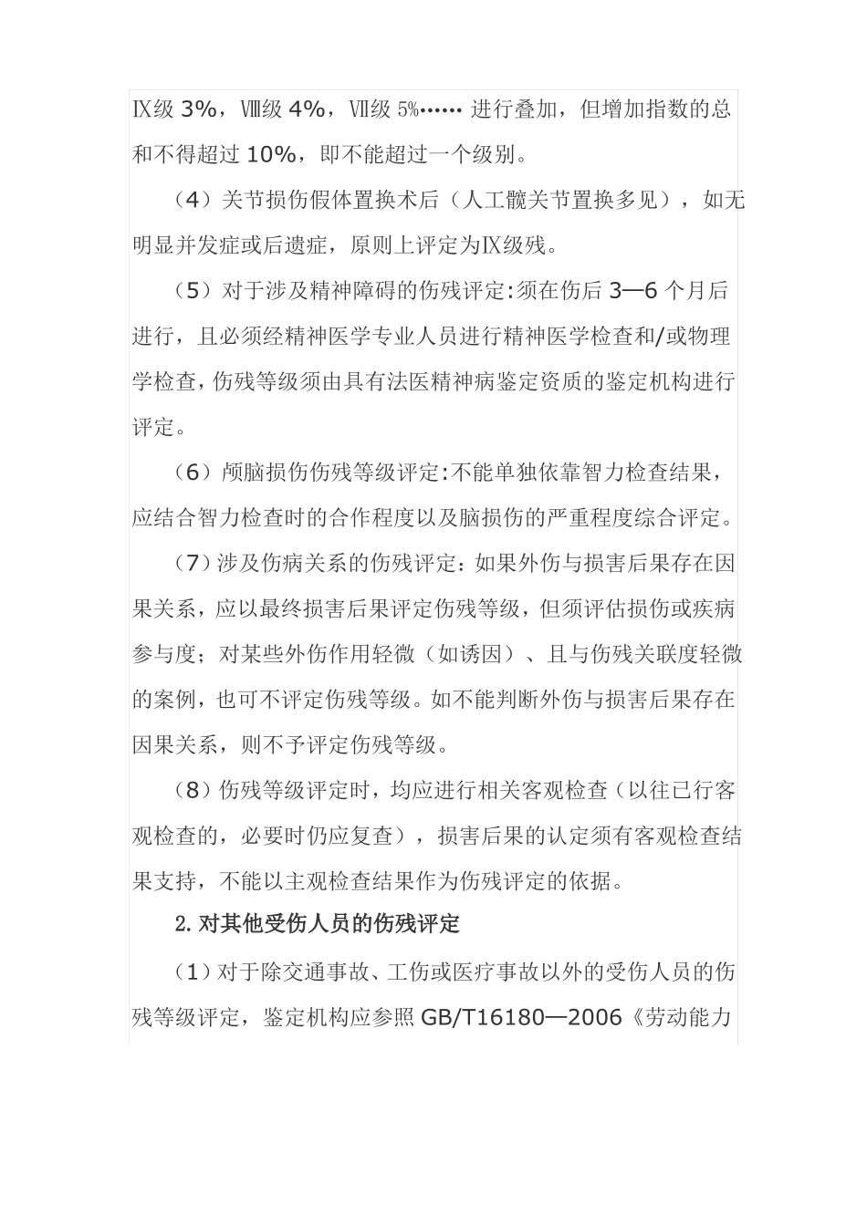 四川司法鉴定执业指引一_第3页