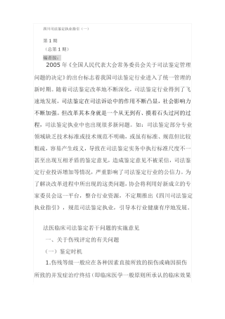 四川司法鉴定执业指引一