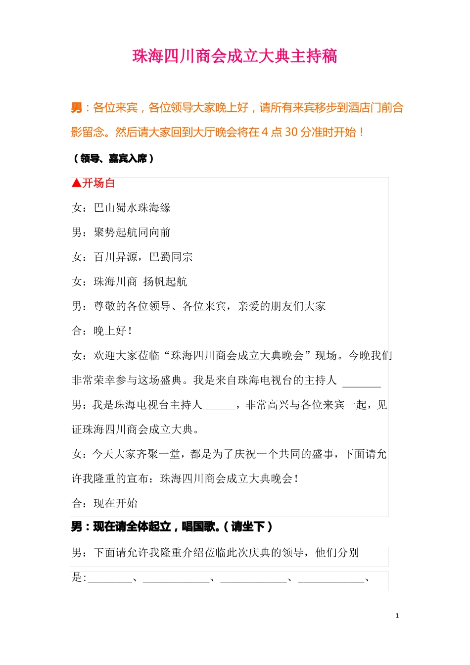 四川商会成立庆典主持词定稿_第1页
