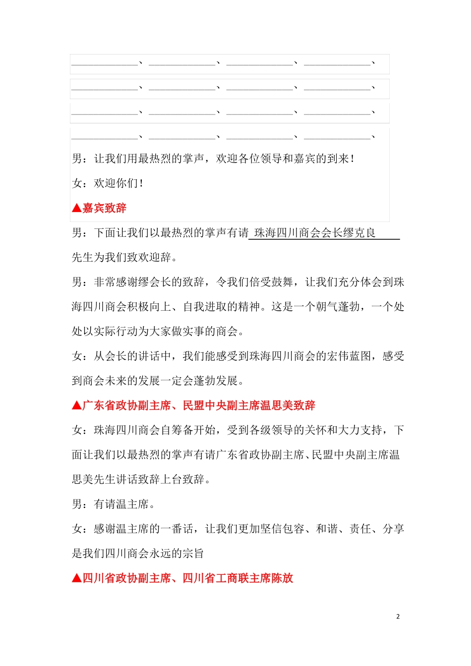 四川商会成立庆典主持词定稿_第2页