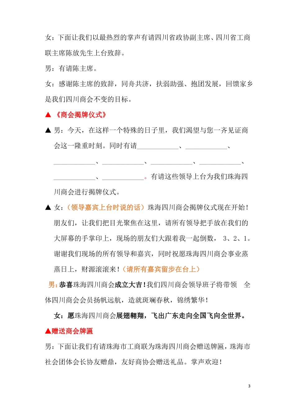 四川商会成立庆典主持词定稿_第3页
