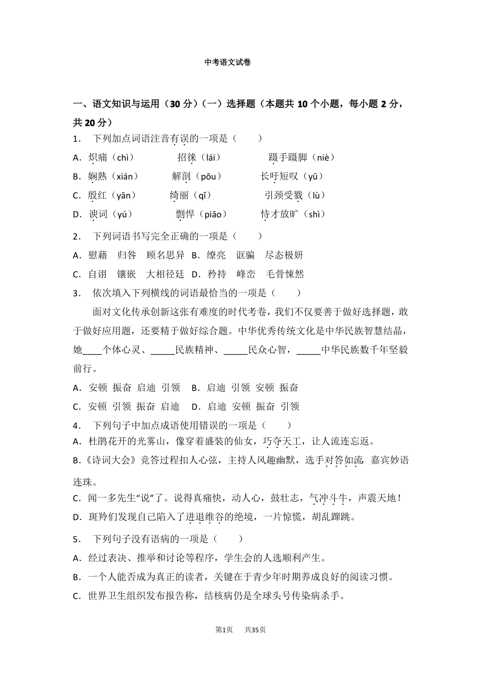 四川四川巴中2020年中考语文试题版,含答案_第1页