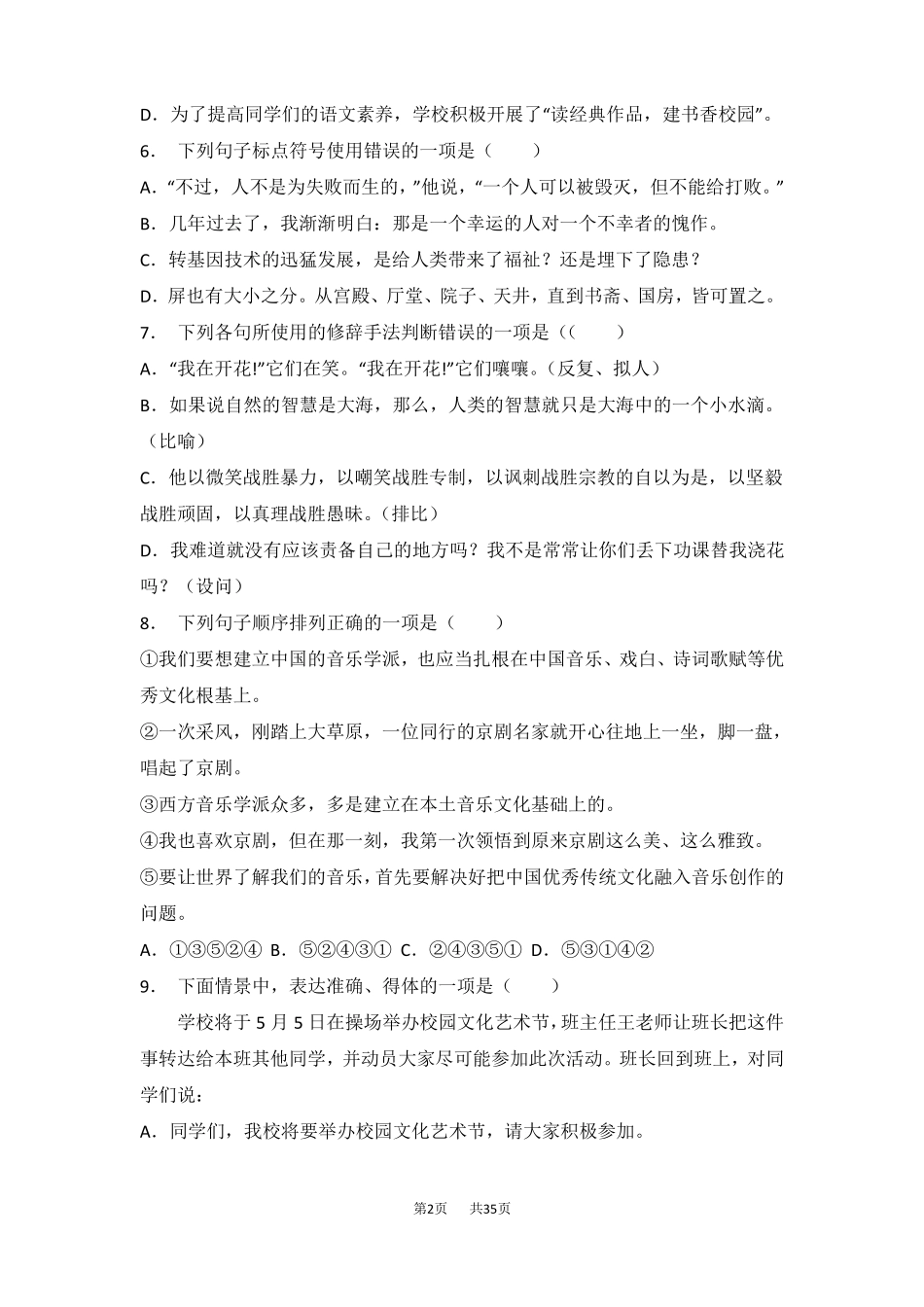 四川四川巴中2020年中考语文试题版,含答案_第2页