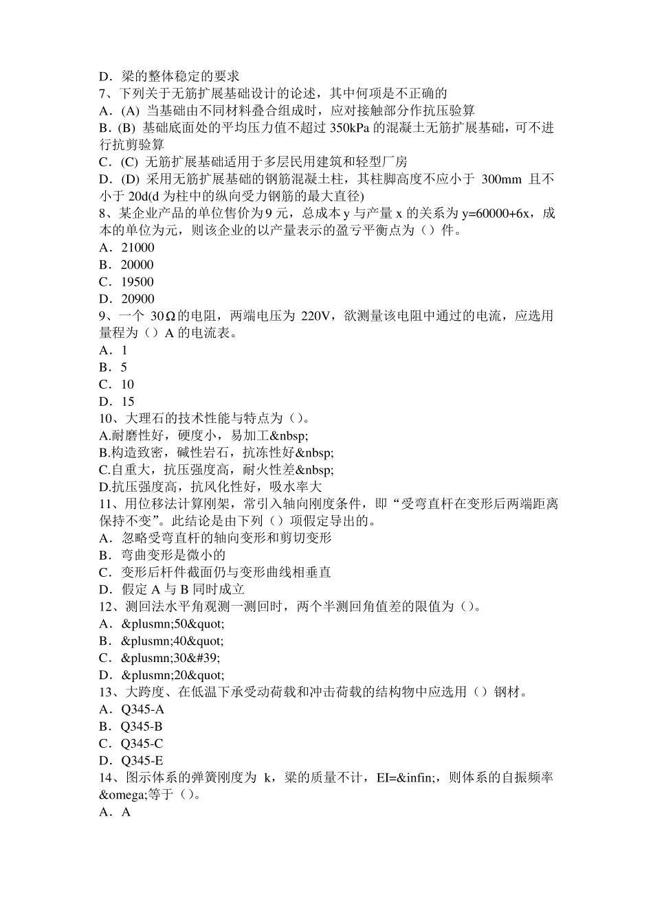 四川后张法预应力施工控制要点及计算试题_第2页