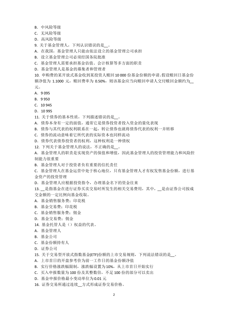 四川基金从业资格：终值、现值和贴现考试试题_第2页