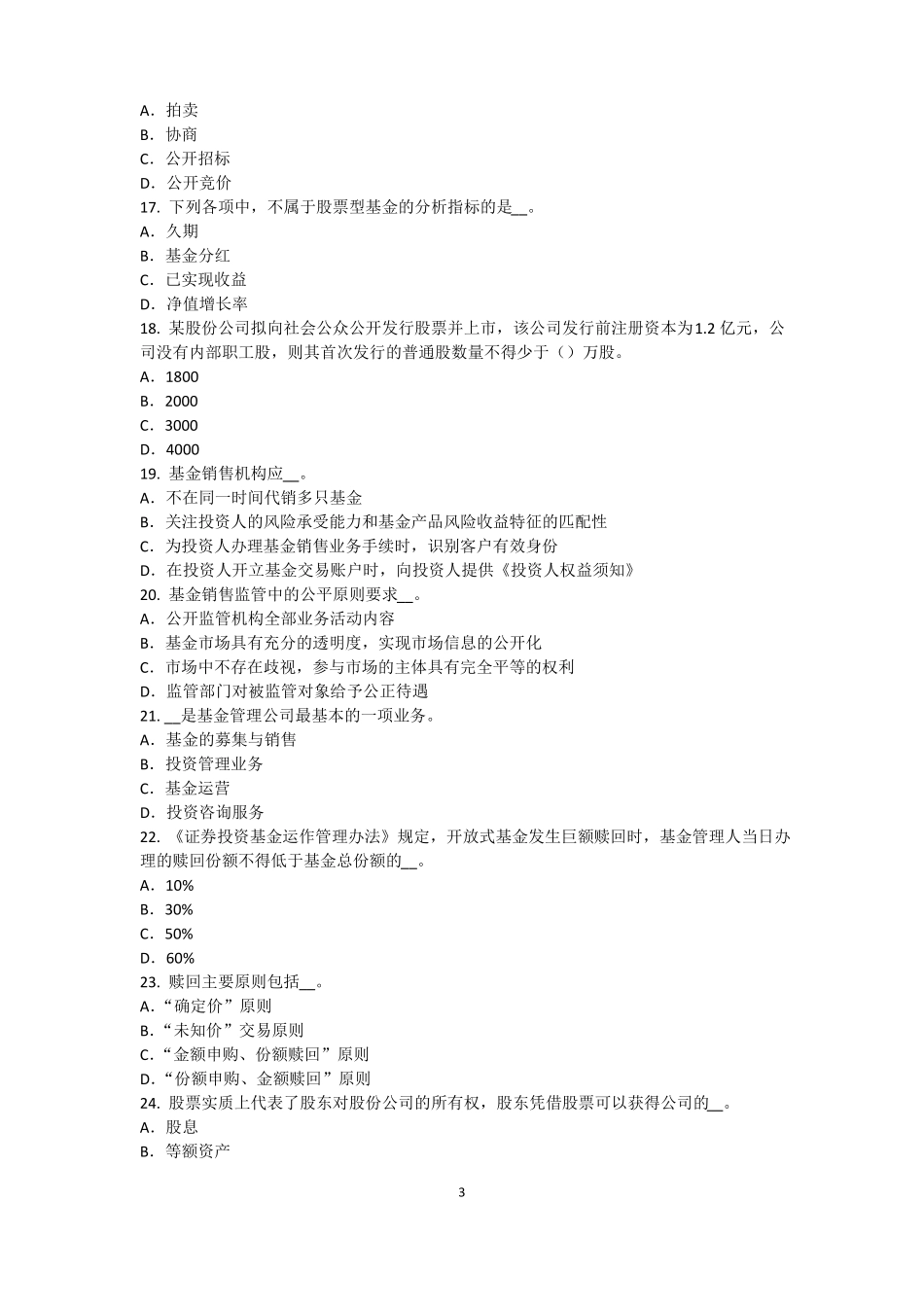 四川基金从业资格：终值、现值和贴现考试试题_第3页