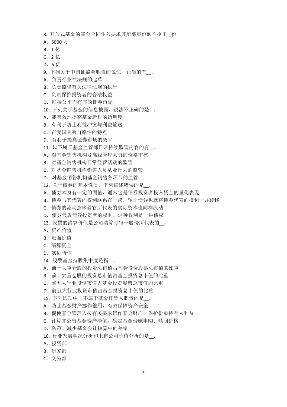 四川基金从业资格：衍生工具的基本特点考试试卷_第2页