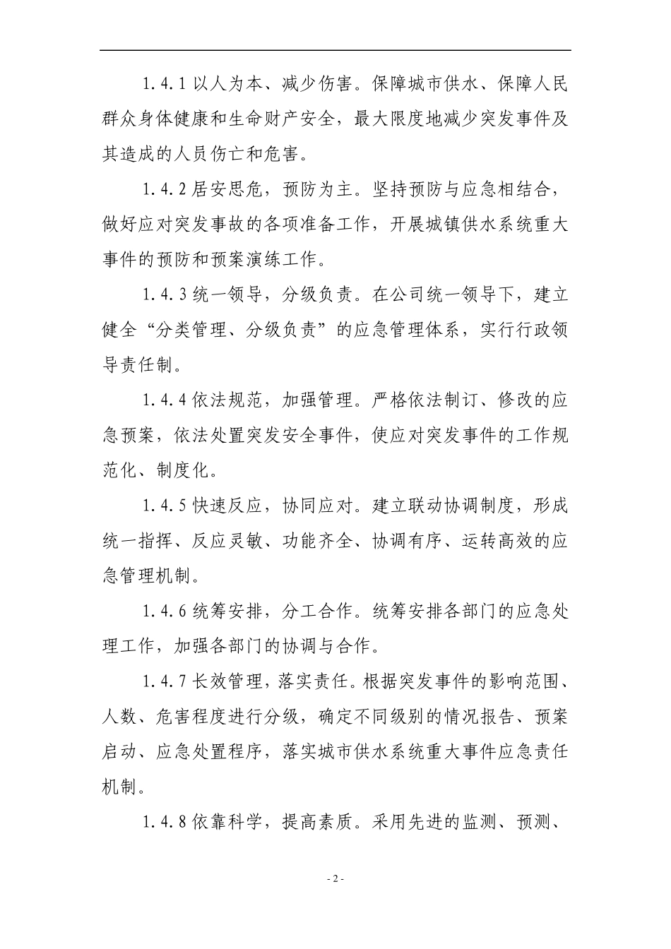四川城供水突发事件应急预案_第3页