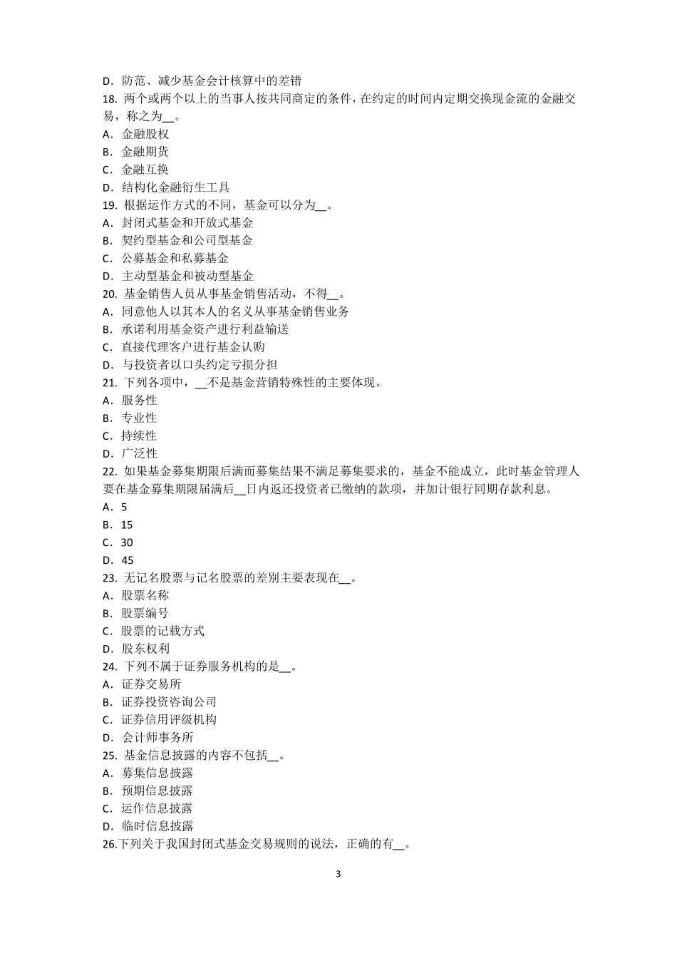 四川基金从业资格：衍生工具考试题_第3页