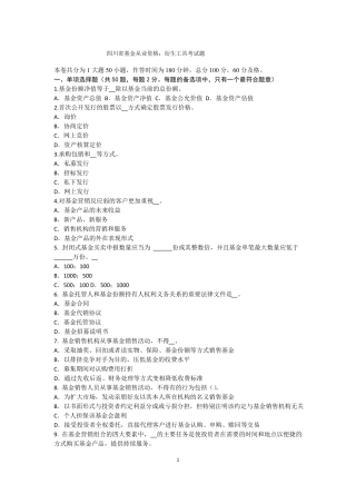 四川基金从业资格：衍生工具考试题