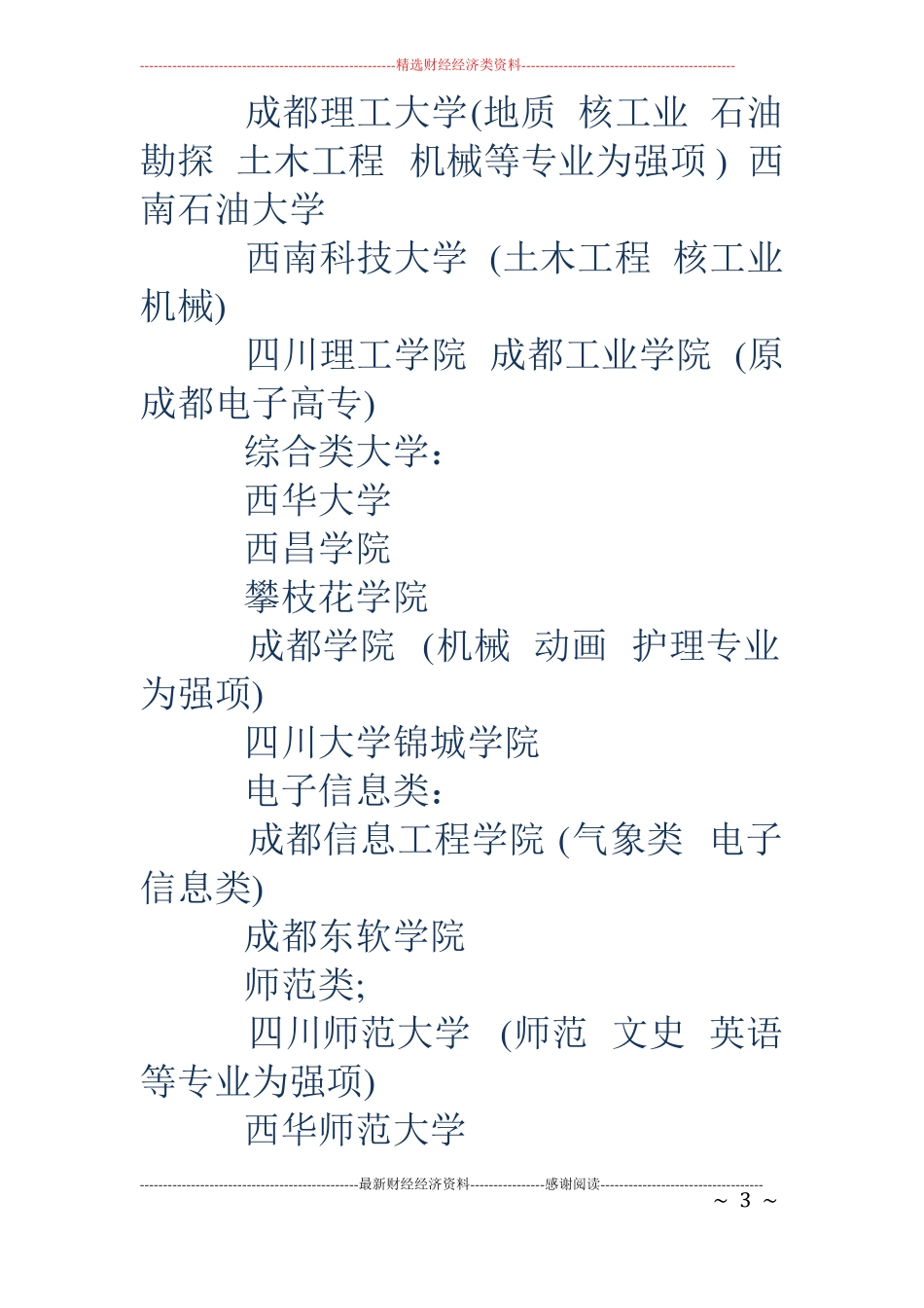 四川大学二本-四川的二本大学排名_第3页