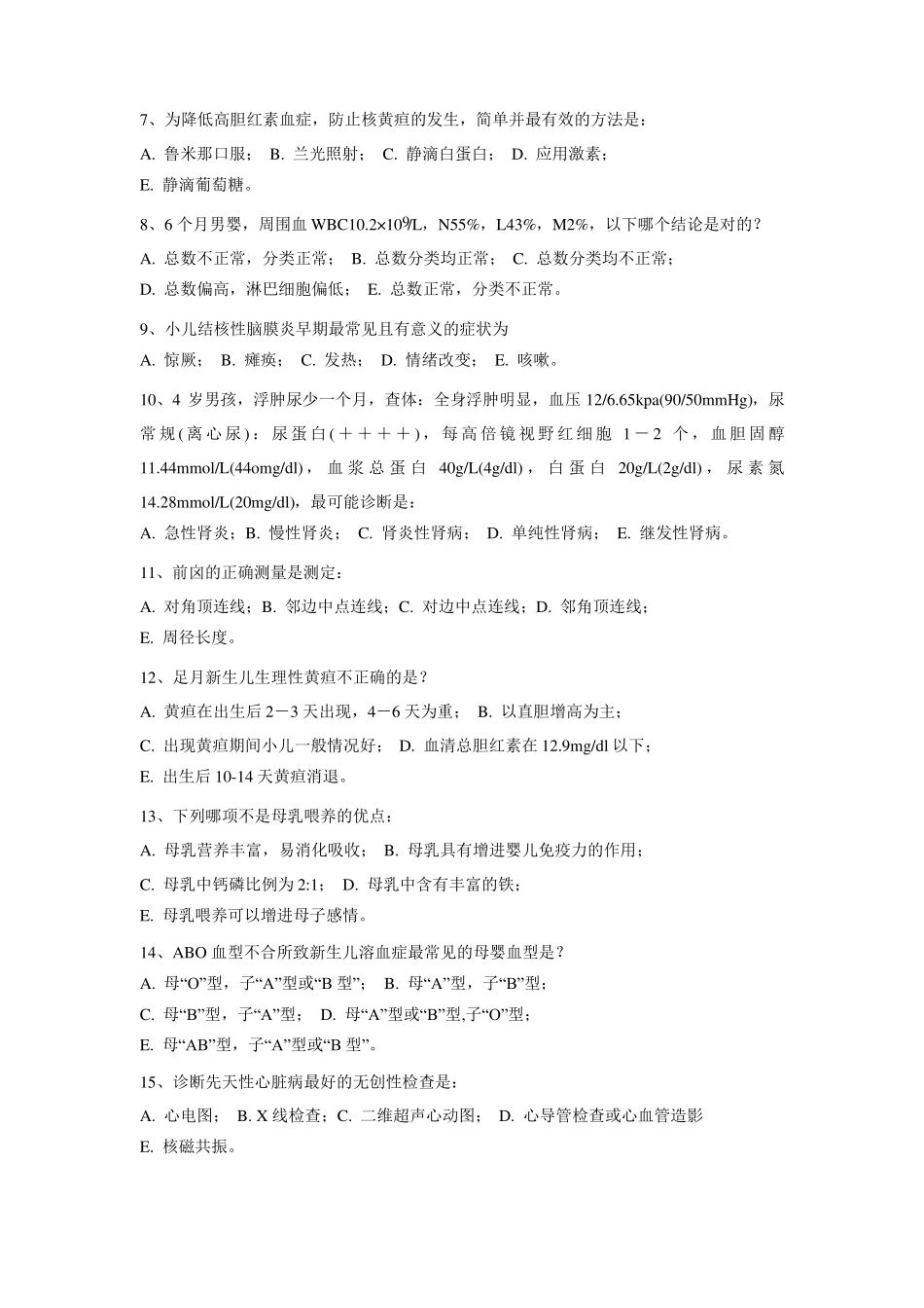 四川大学期末考试试题B卷-四川大学儿科学_第2页