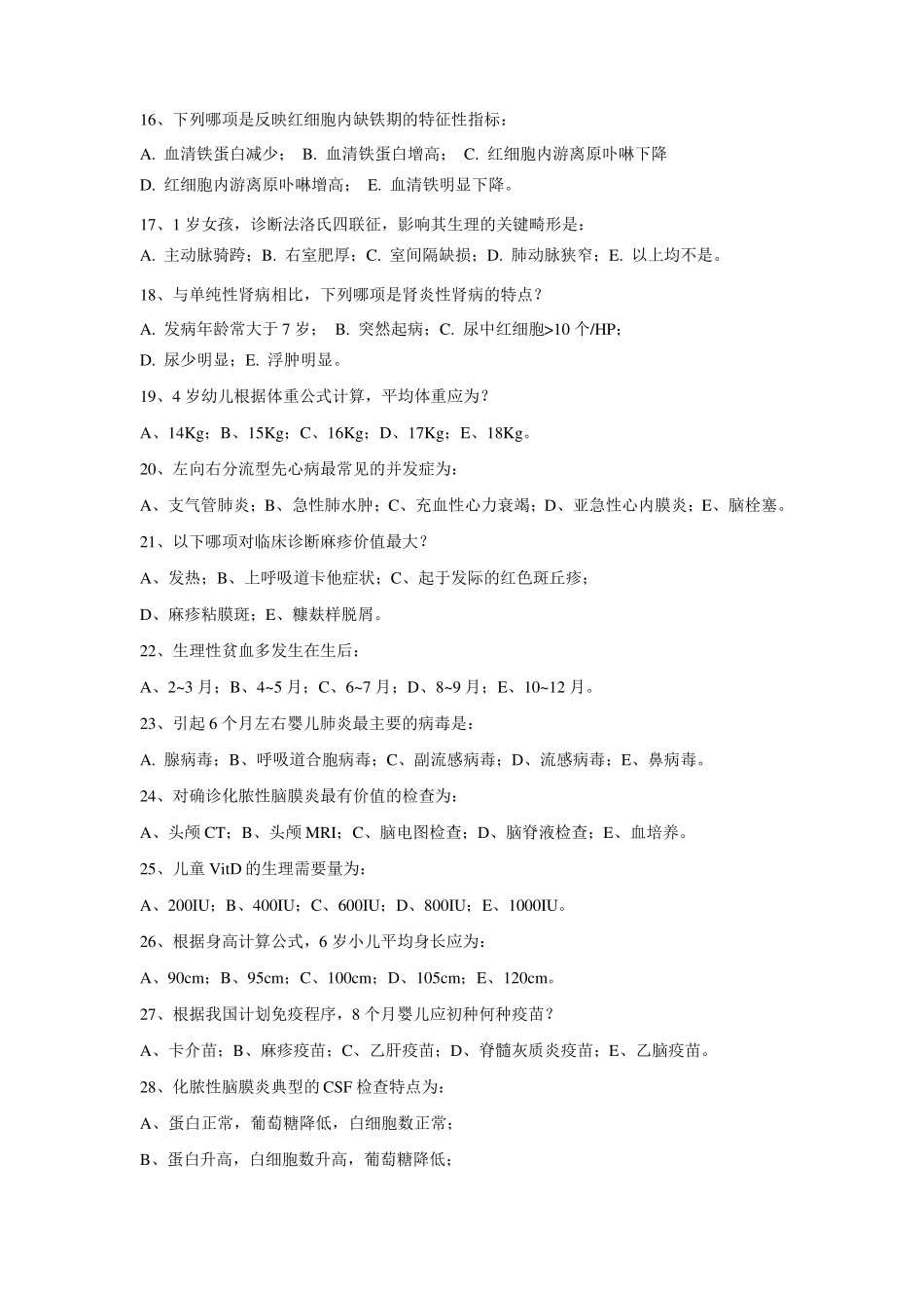 四川大学期末考试试题B卷-四川大学儿科学_第3页