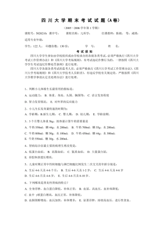 四川大学期末考试试题B卷-四川大学儿科学