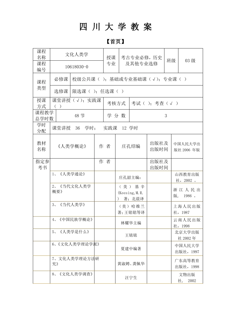 四川大学教案_第1页