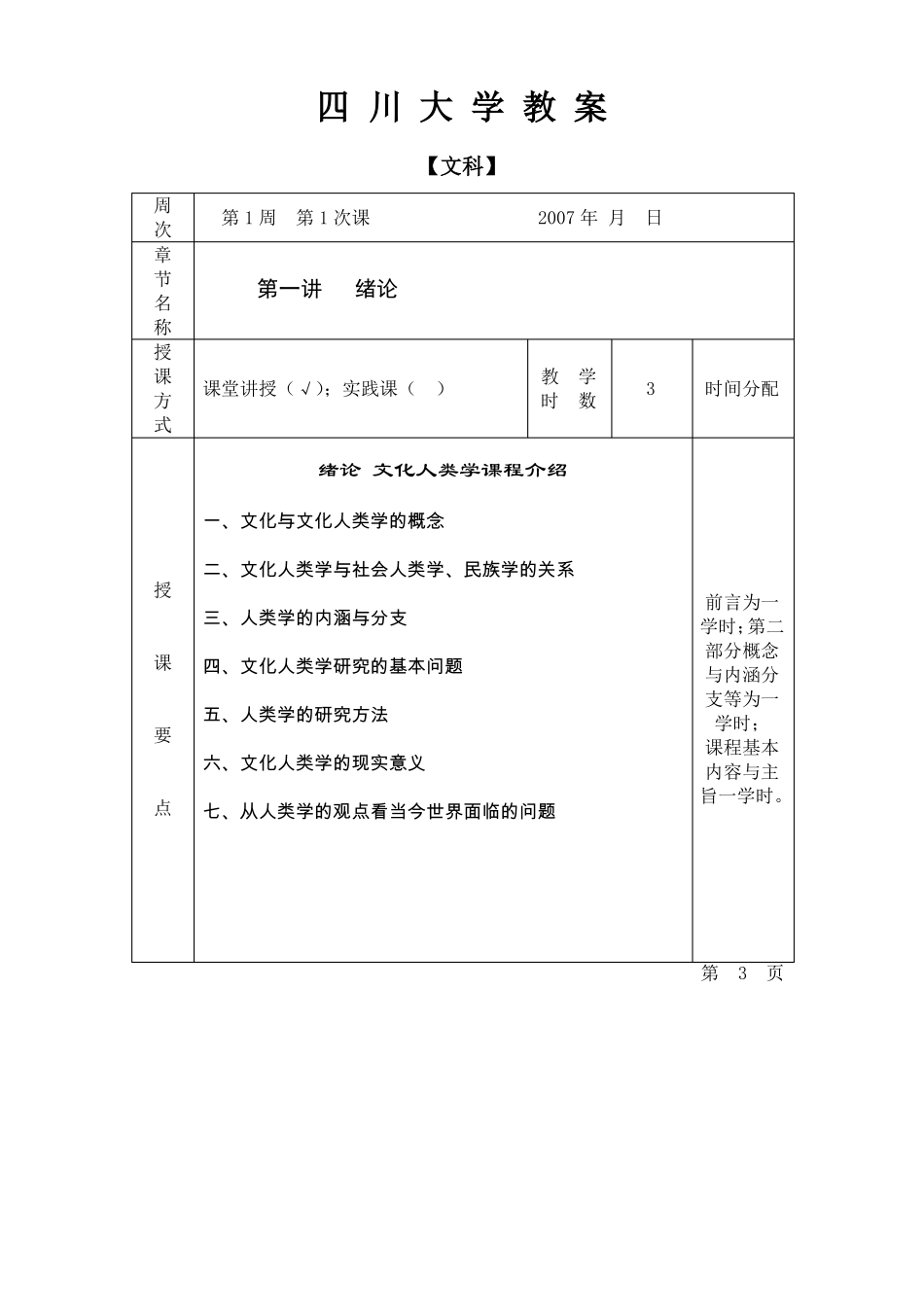 四川大学教案_第3页