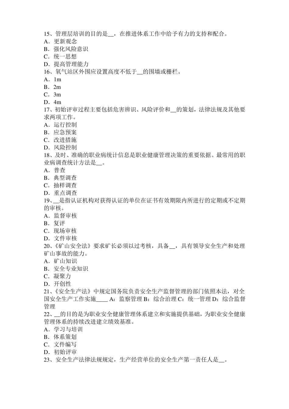 四川安全工程师安全生产技术：砂轮圆周表面考试试题_第3页