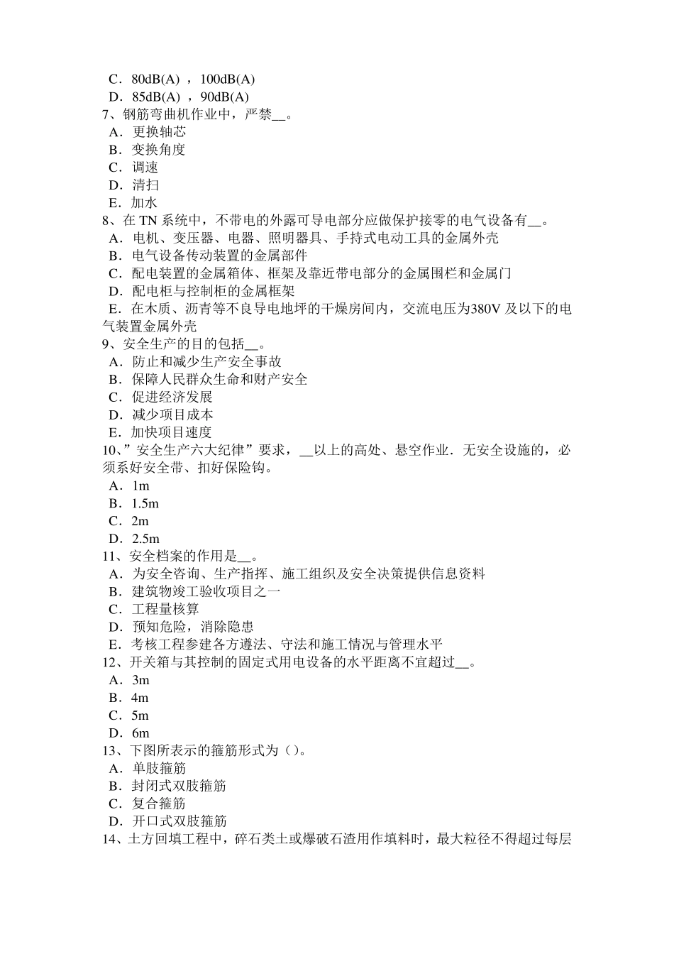 四川安全员B证模拟试题_第2页