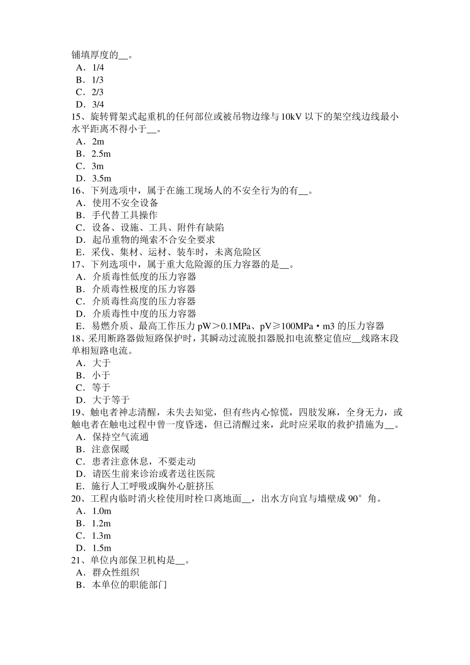 四川安全员B证模拟试题_第3页