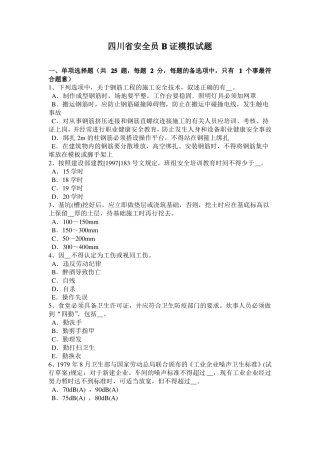 四川安全员B证模拟试题