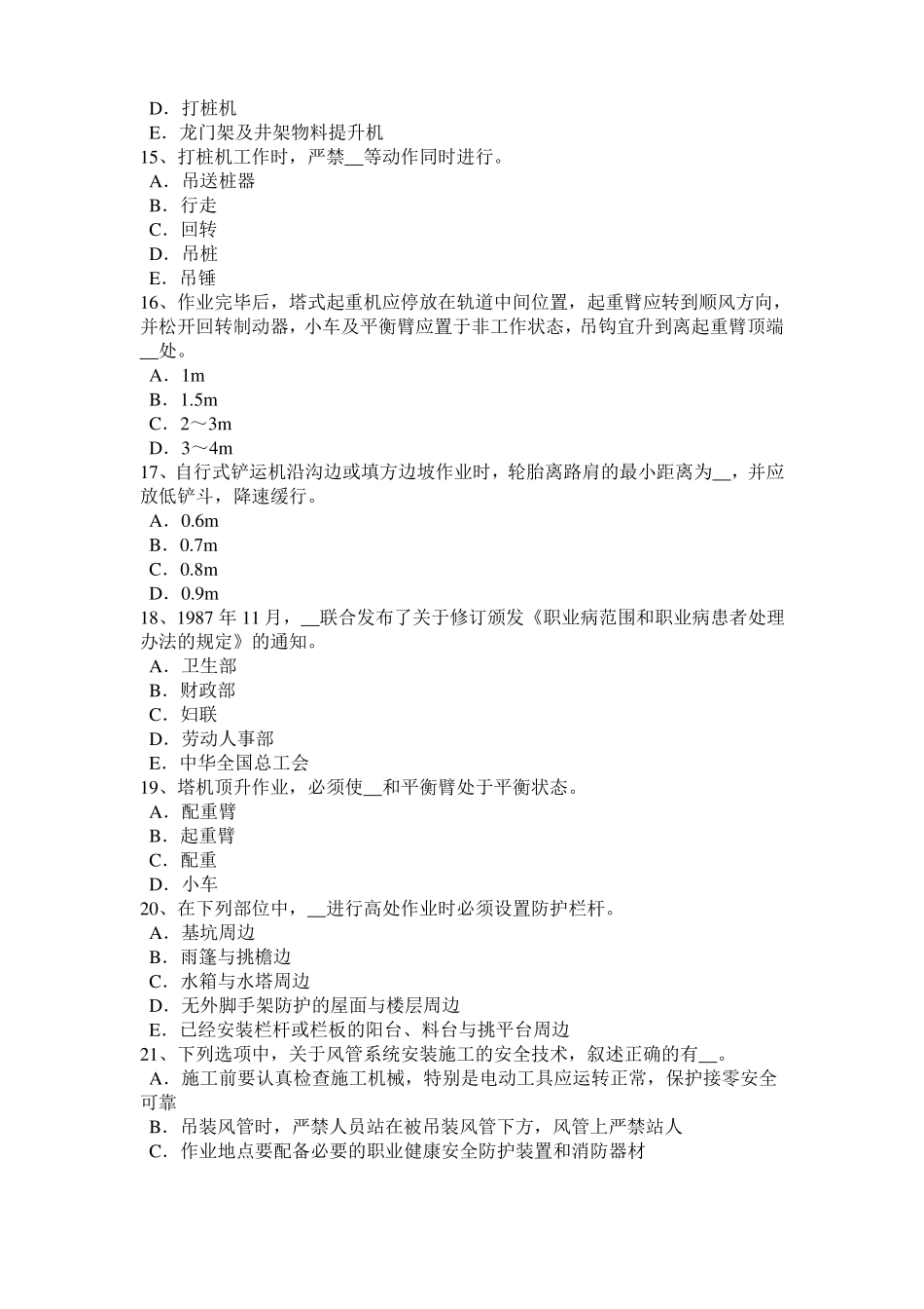 四川安全员A证模拟试题_第3页