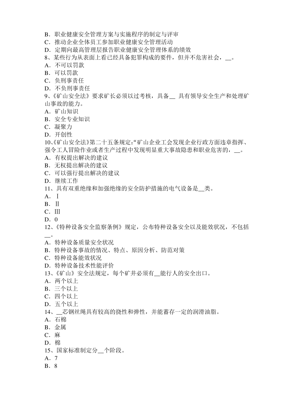 四川安全工程师安全生产：建筑施工安全特点模拟试题_第2页