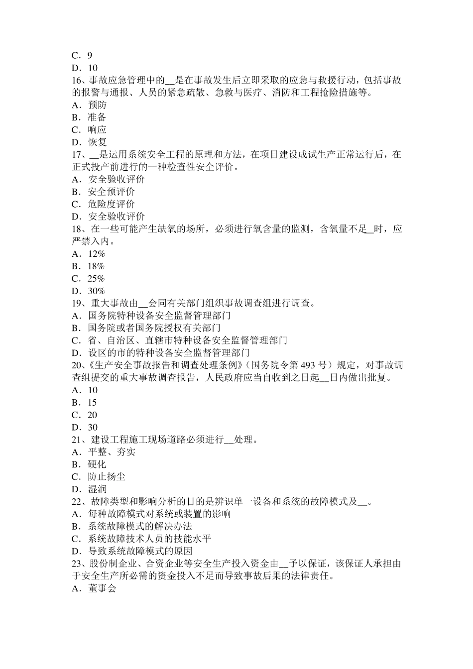 四川安全工程师安全生产：建筑施工安全特点模拟试题_第3页