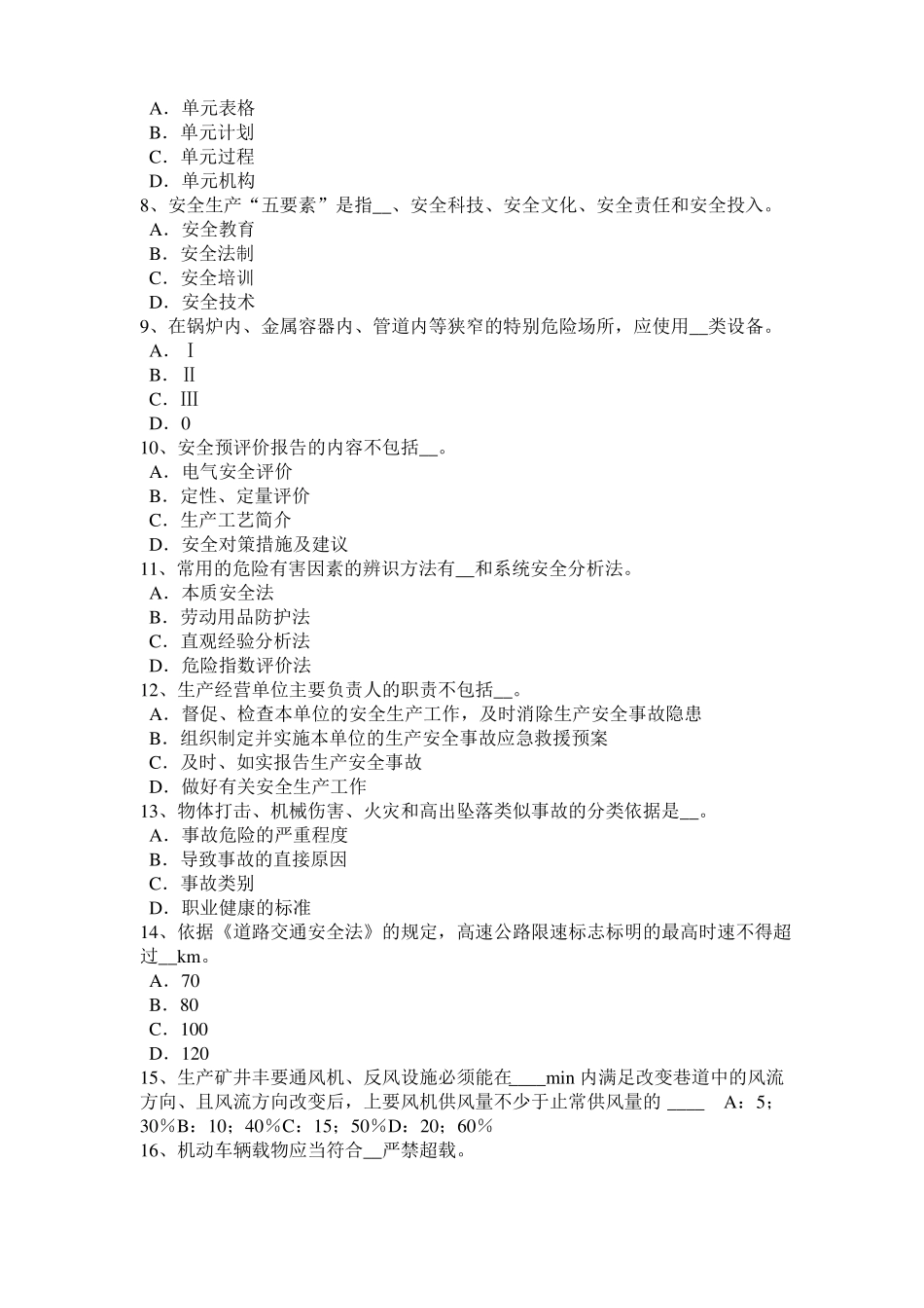 四川安全工程师安全生产：塔吊扶梯设在结构内部时可不设护圈情况模拟试题_第2页