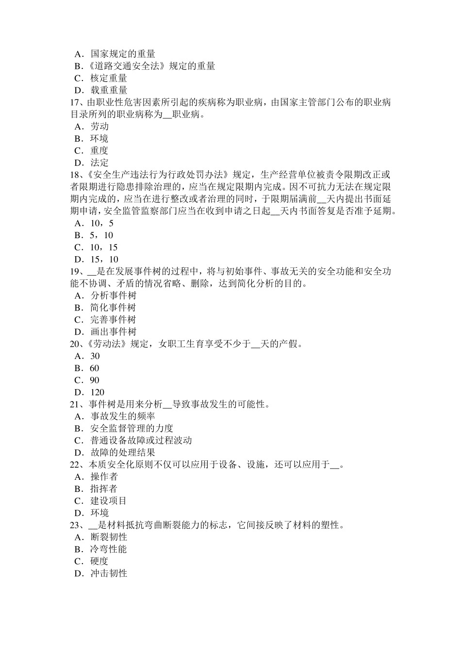 四川安全工程师安全生产：塔吊扶梯设在结构内部时可不设护圈情况模拟试题_第3页