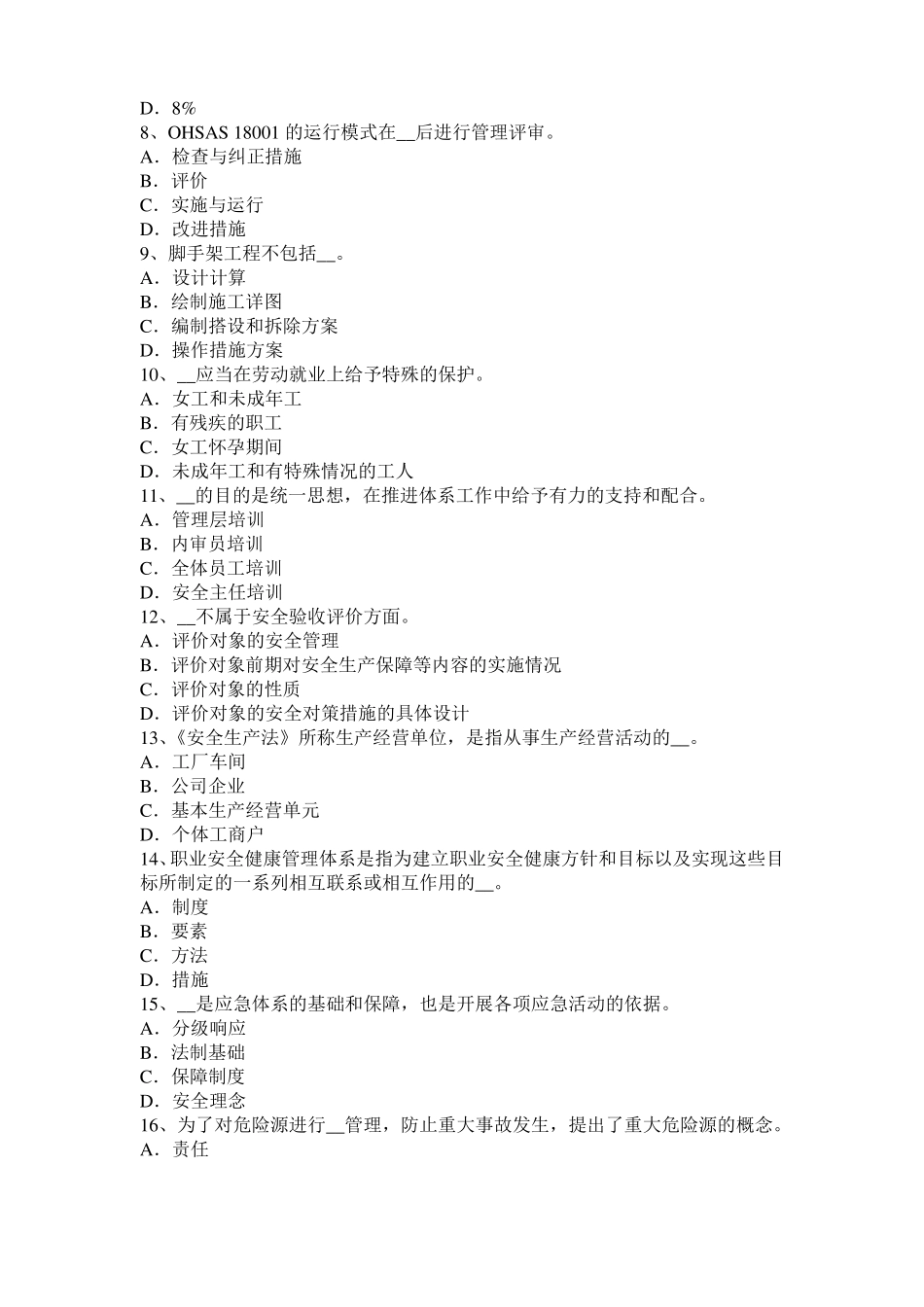 四川安全工程师安全生产：抢险救灾和农民自建低层住宅考试题_第2页