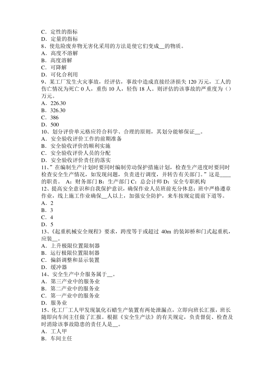 四川安全工程师安全生产：建筑施工混凝土输送泵安全操作规程模拟试题_第2页