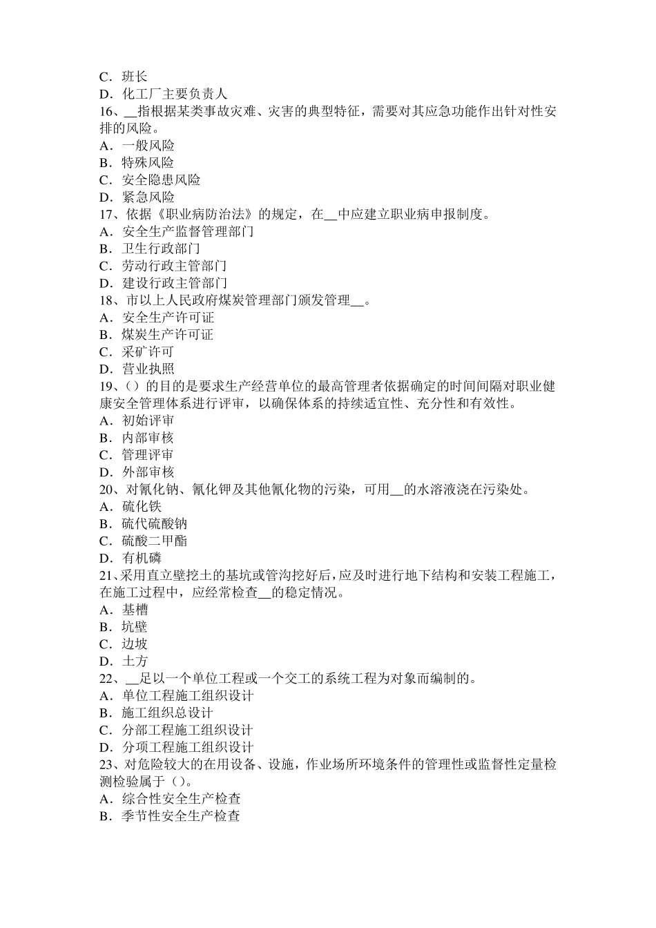 四川安全工程师安全生产：建筑施工混凝土输送泵安全操作规程模拟试题_第3页