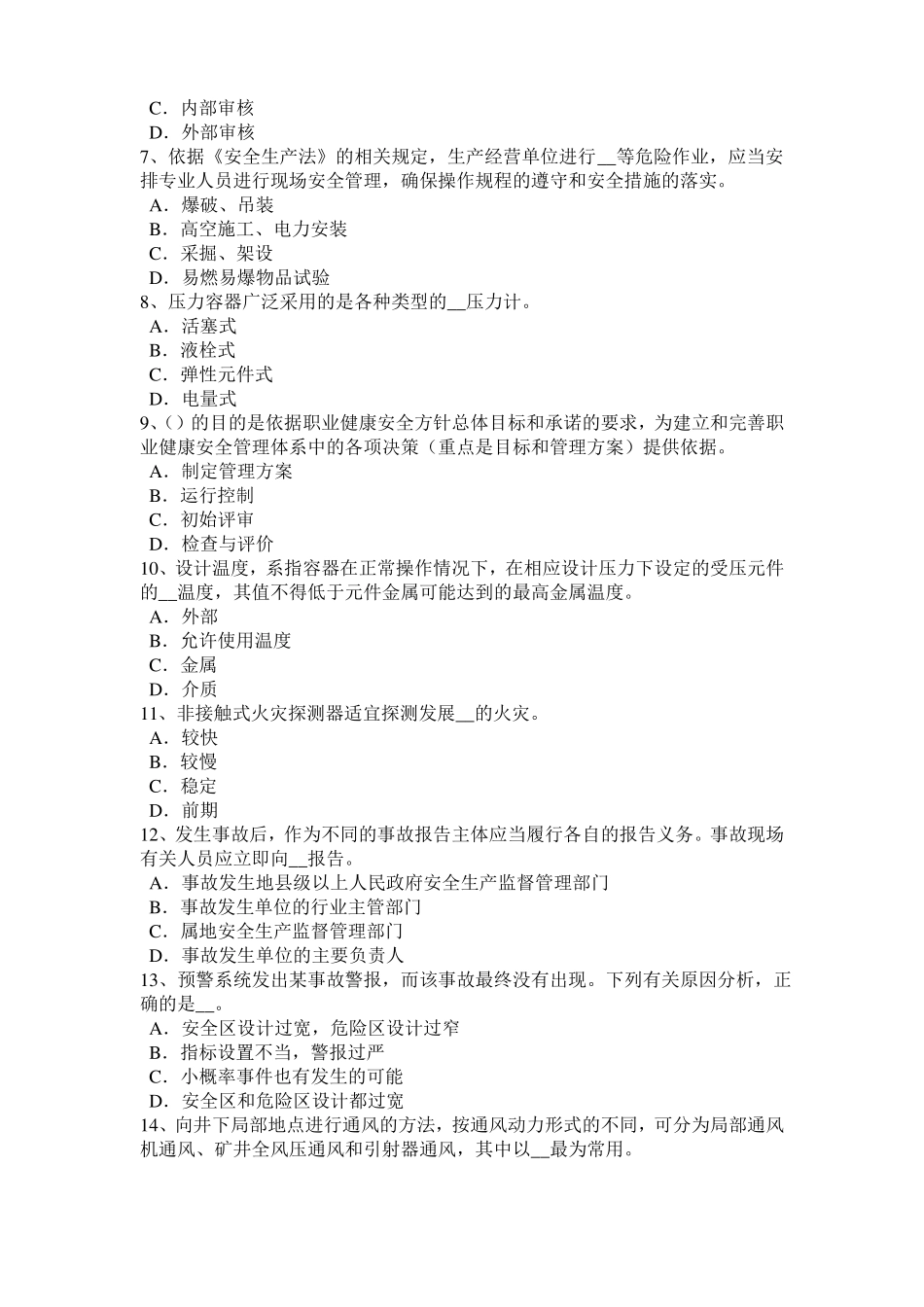 四川安全工程师安全生产：建筑施工挖掘机安全操作规程模拟试题_第2页