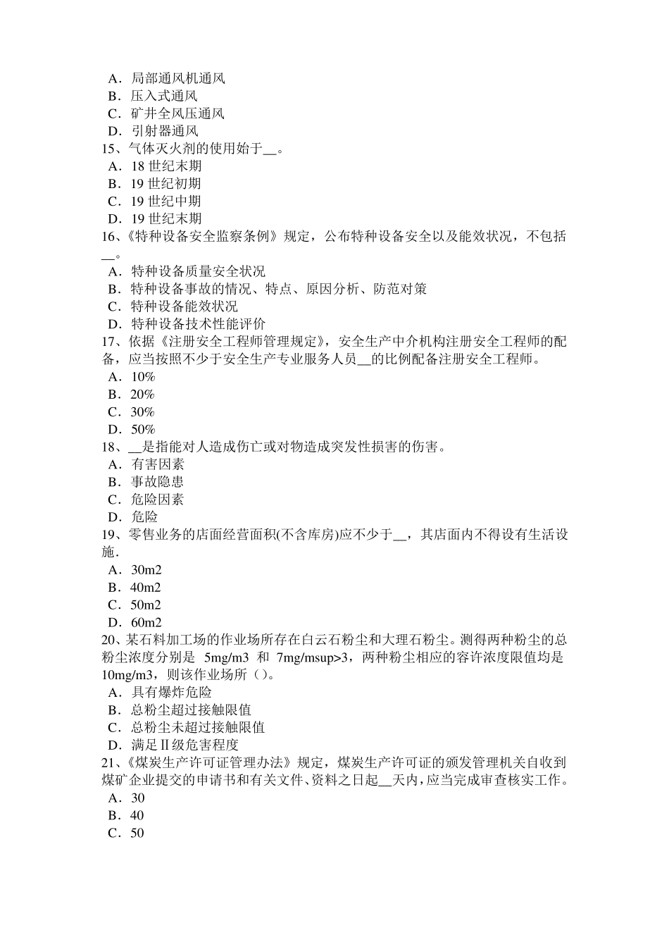 四川安全工程师安全生产：建筑施工挖掘机安全操作规程模拟试题_第3页