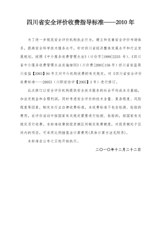 四川安全评价收费标准