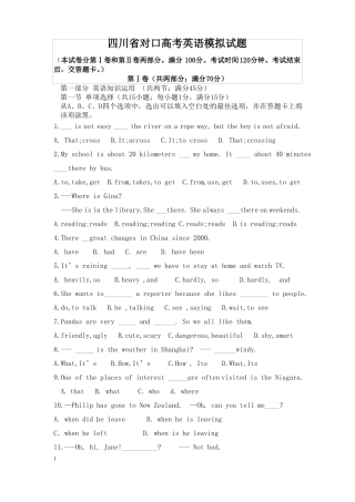 四川对口高考英语模拟试题