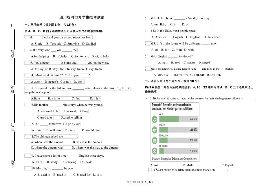 四川对口升学考试模拟试题_第1页