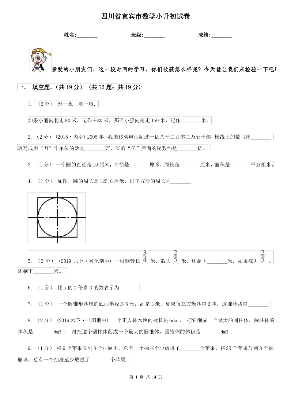 四川宜宾数学小升初试卷_第1页