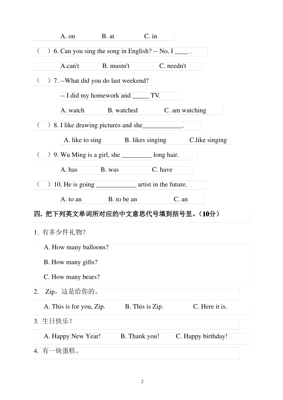 四川小升初英语模拟试题及答案_第2页