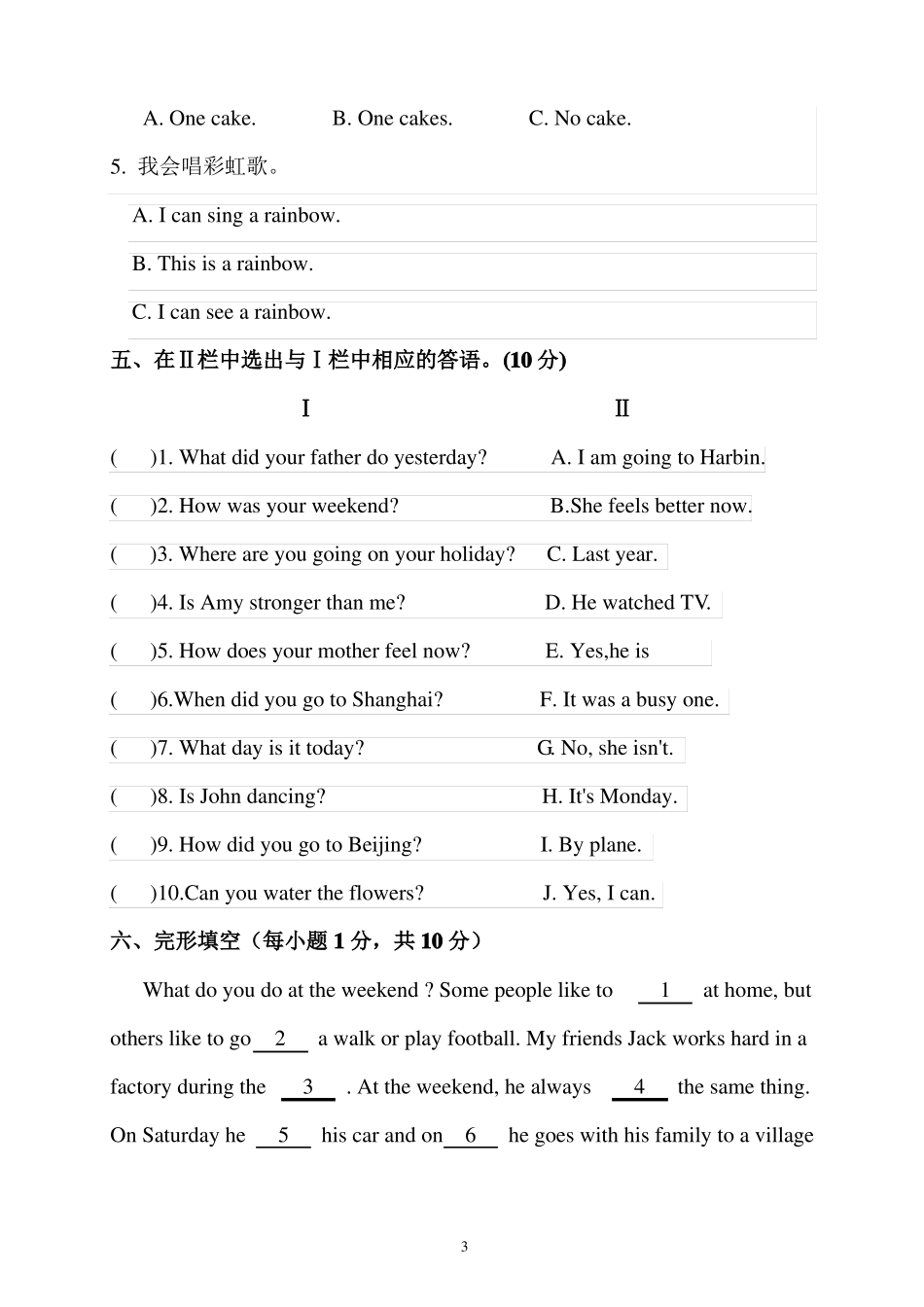 四川小升初英语模拟试题及答案_第3页