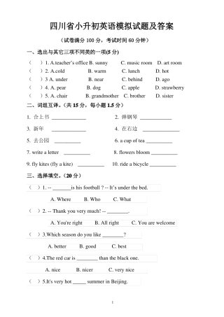 四川小升初英语模拟试题及答案
