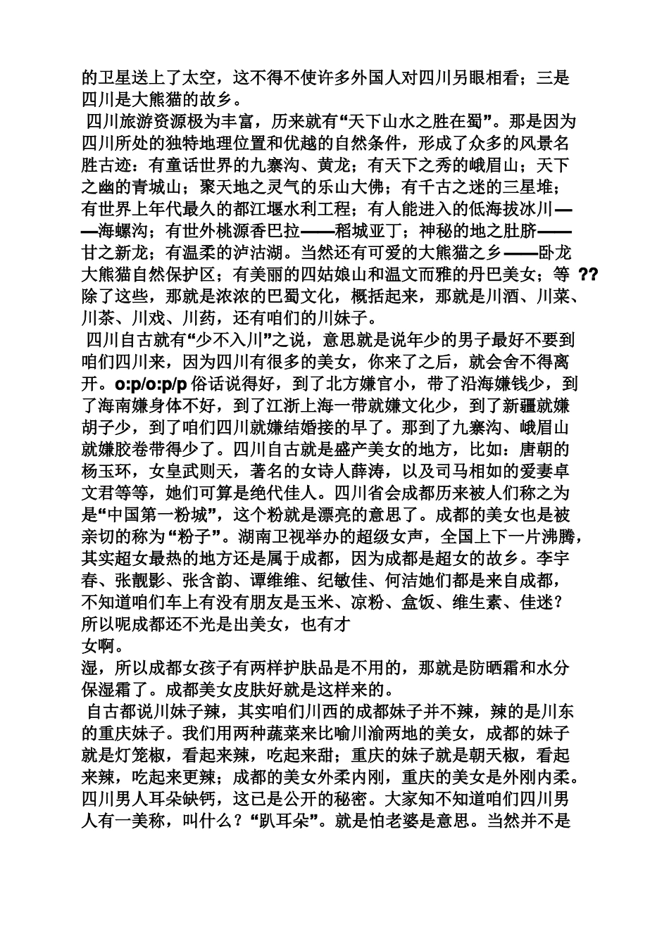 四川导游词大全_第2页