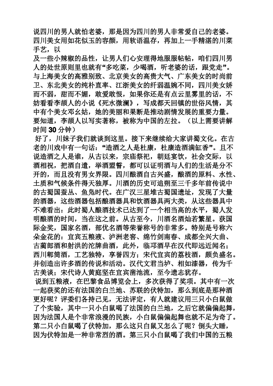 四川导游词大全_第3页