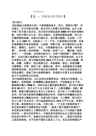 四川导游词大全
