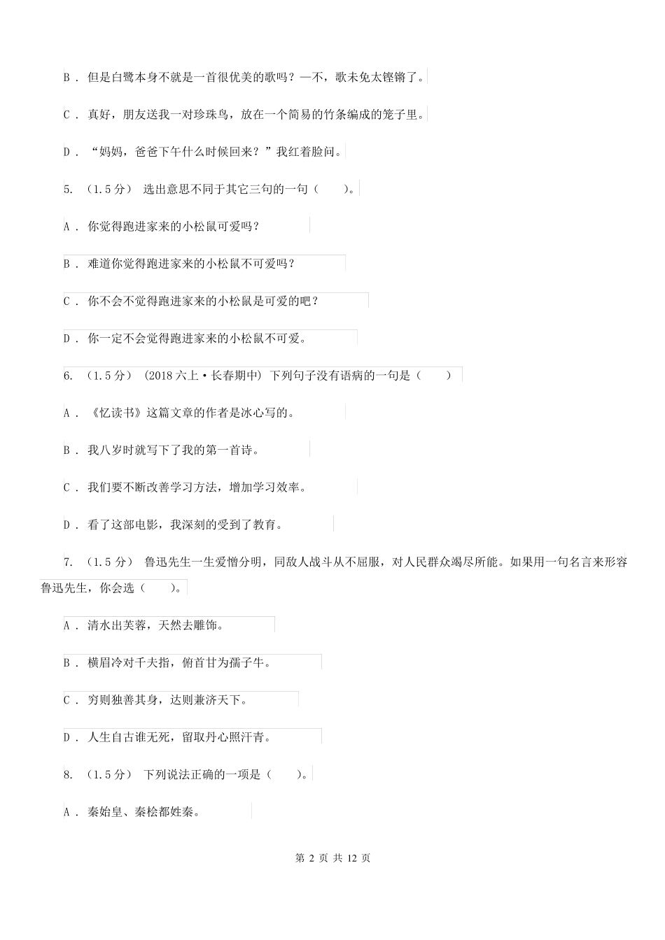 四川小升初语文试卷_第2页